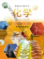 沪科版高三化学选择性必修3 有机化学基础
